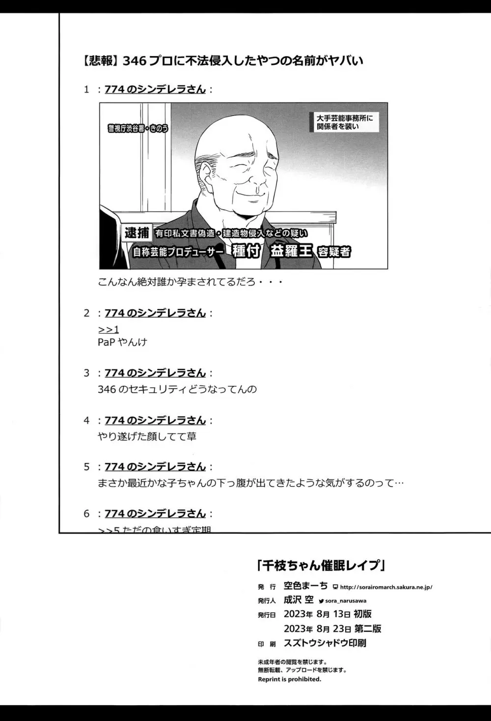 千枝ちゃん催眠レイプ Page.25