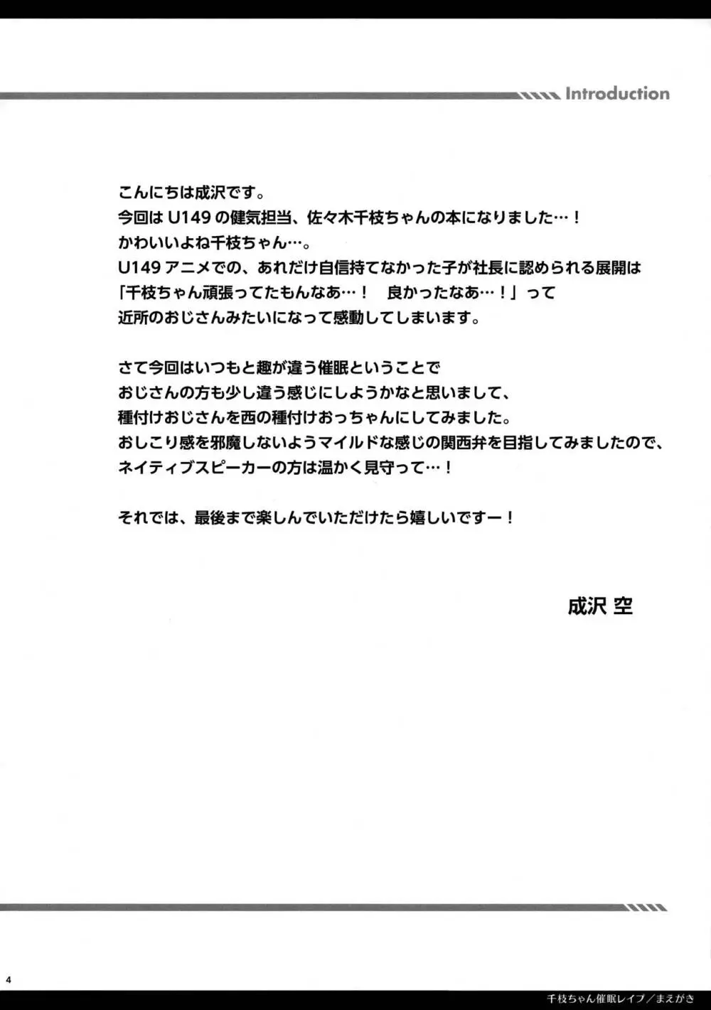 千枝ちゃん催眠レイプ Page.3