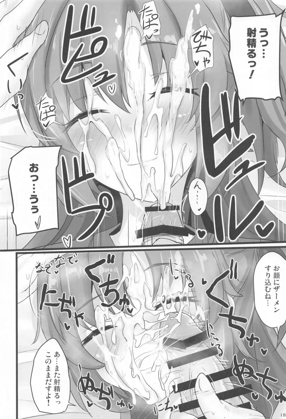 早瀬ユウカでシコりたい Page.17