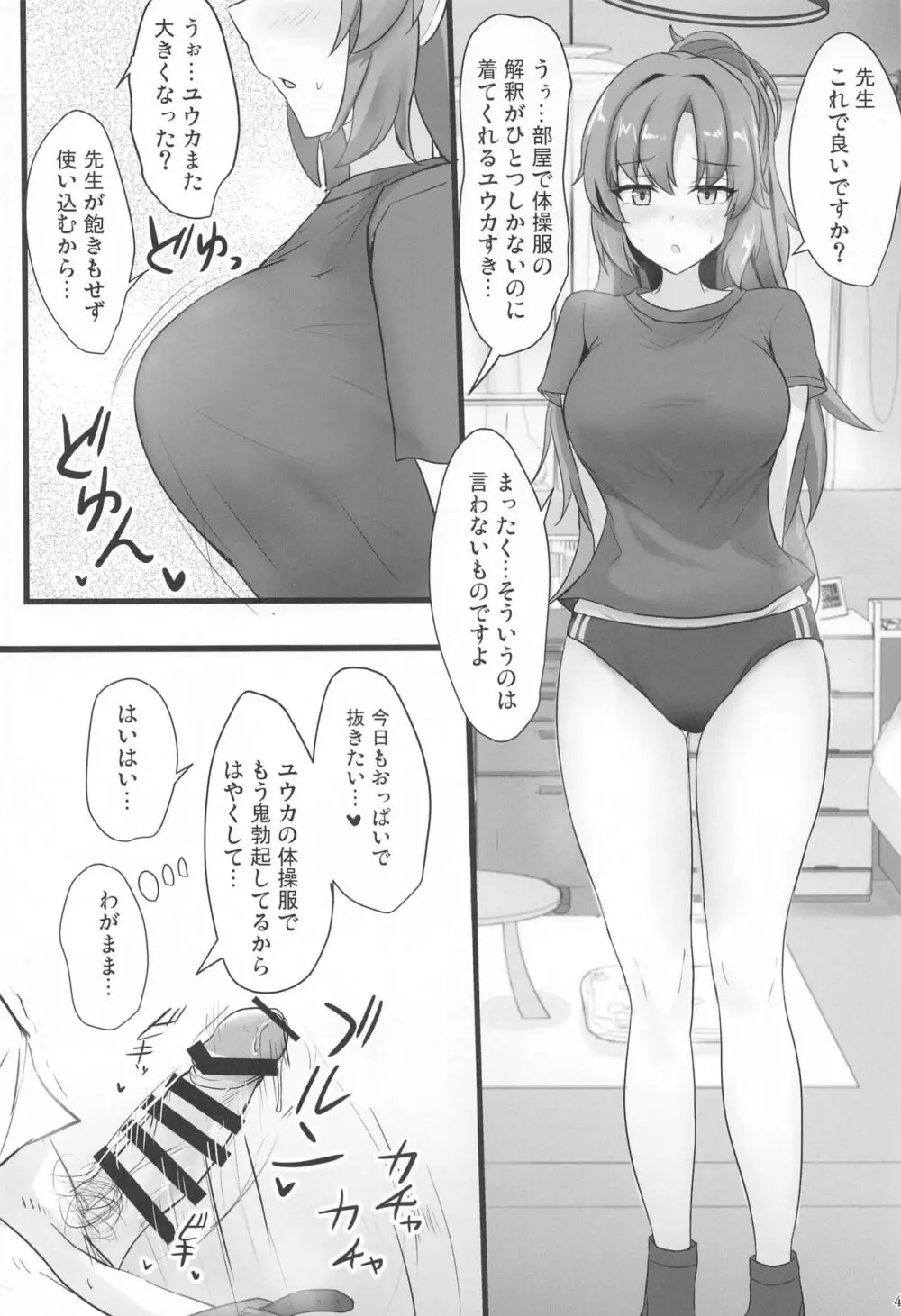 早瀬ユウカでシコりたい Page.3