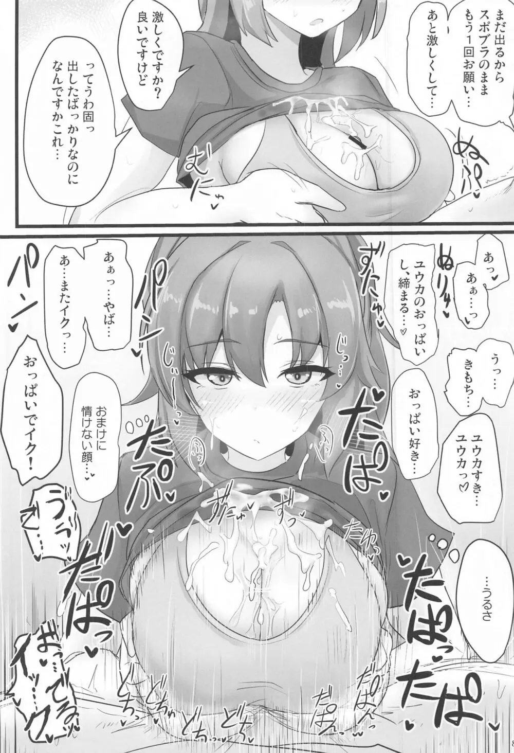 早瀬ユウカでシコりたい Page.7