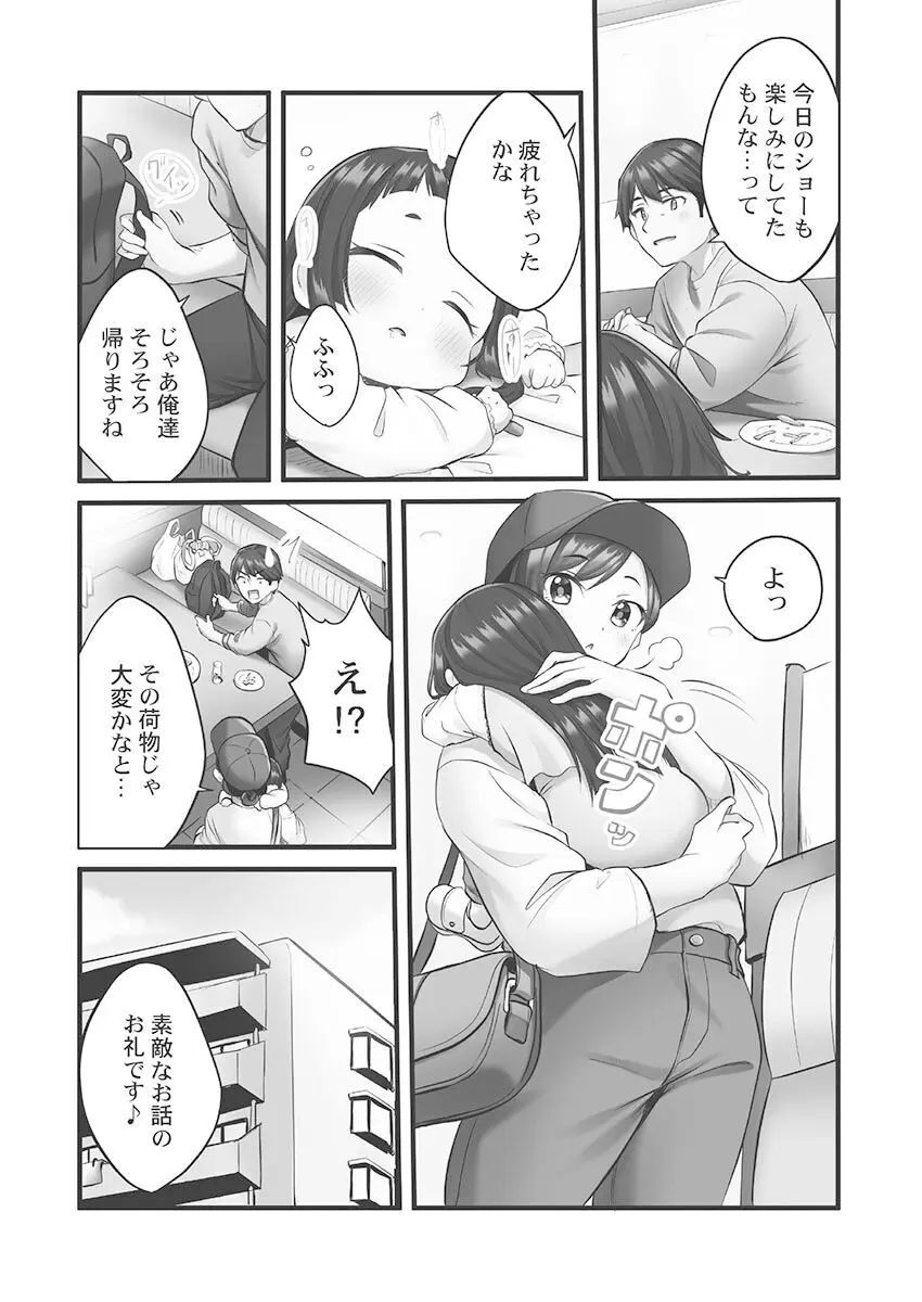 しょうたいむ!〜みなみお姉さんだってHしたい1【単行本版】 Page.10