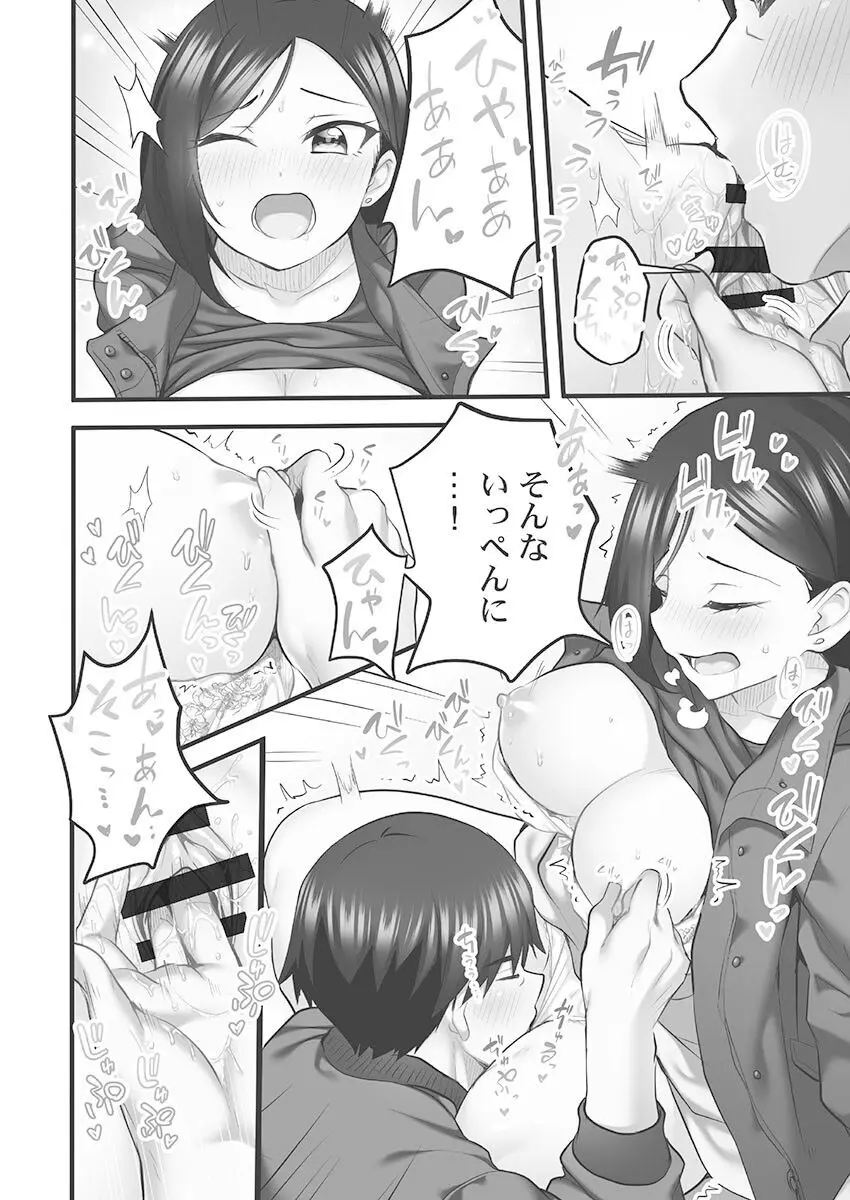 しょうたいむ!〜みなみお姉さんだってHしたい1【単行本版】 Page.100