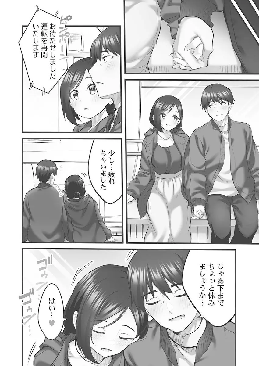 しょうたいむ!〜みなみお姉さんだってHしたい1【単行本版】 Page.102