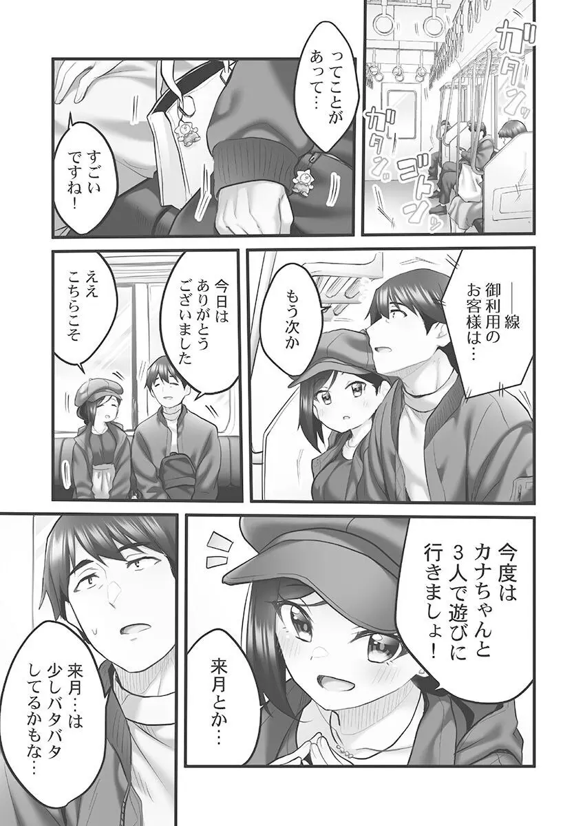 しょうたいむ!〜みなみお姉さんだってHしたい1【単行本版】 Page.103