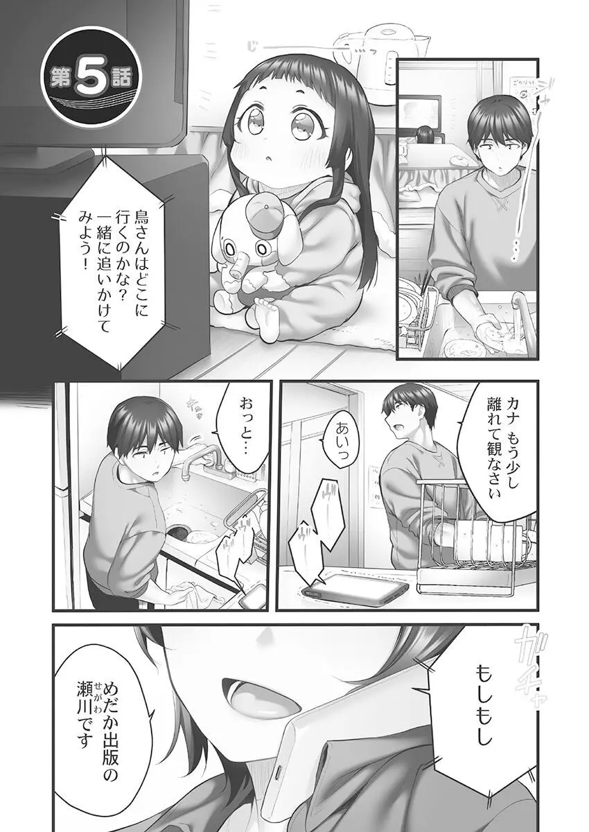 しょうたいむ!〜みなみお姉さんだってHしたい1【単行本版】 Page.107