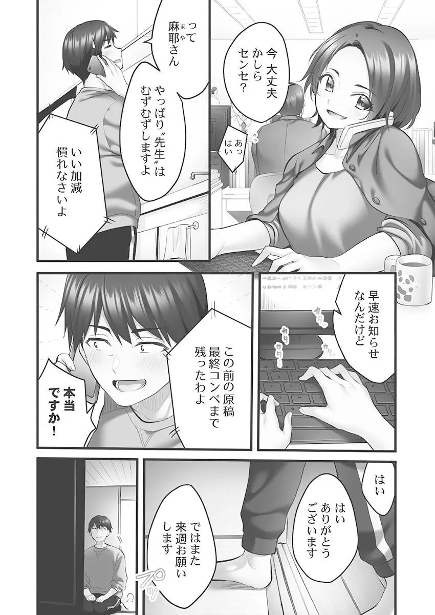 しょうたいむ!〜みなみお姉さんだってHしたい1【単行本版】 Page.108