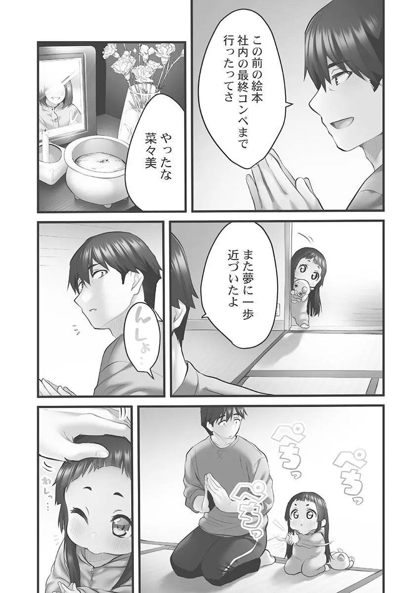 しょうたいむ!〜みなみお姉さんだってHしたい1【単行本版】 Page.109