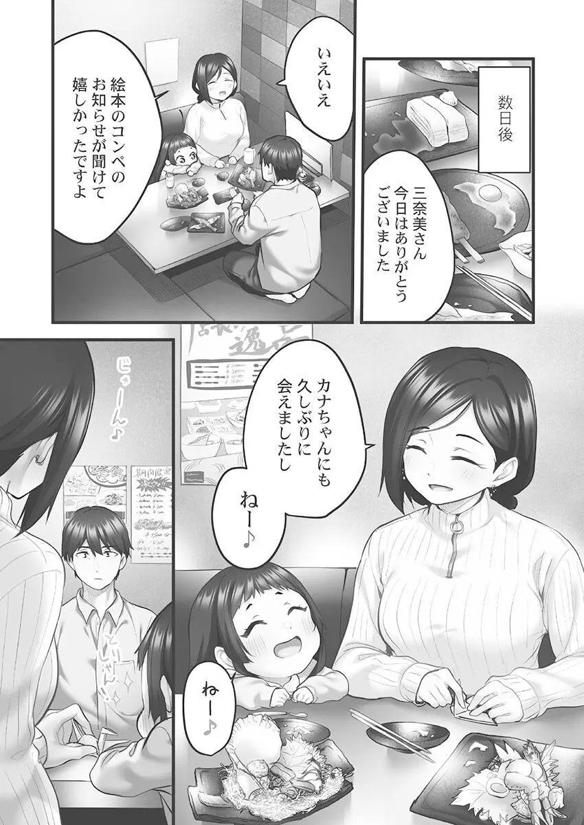 しょうたいむ!〜みなみお姉さんだってHしたい1【単行本版】 Page.111