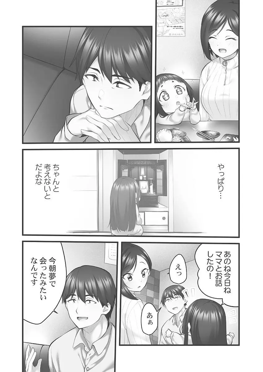 しょうたいむ!〜みなみお姉さんだってHしたい1【単行本版】 Page.112