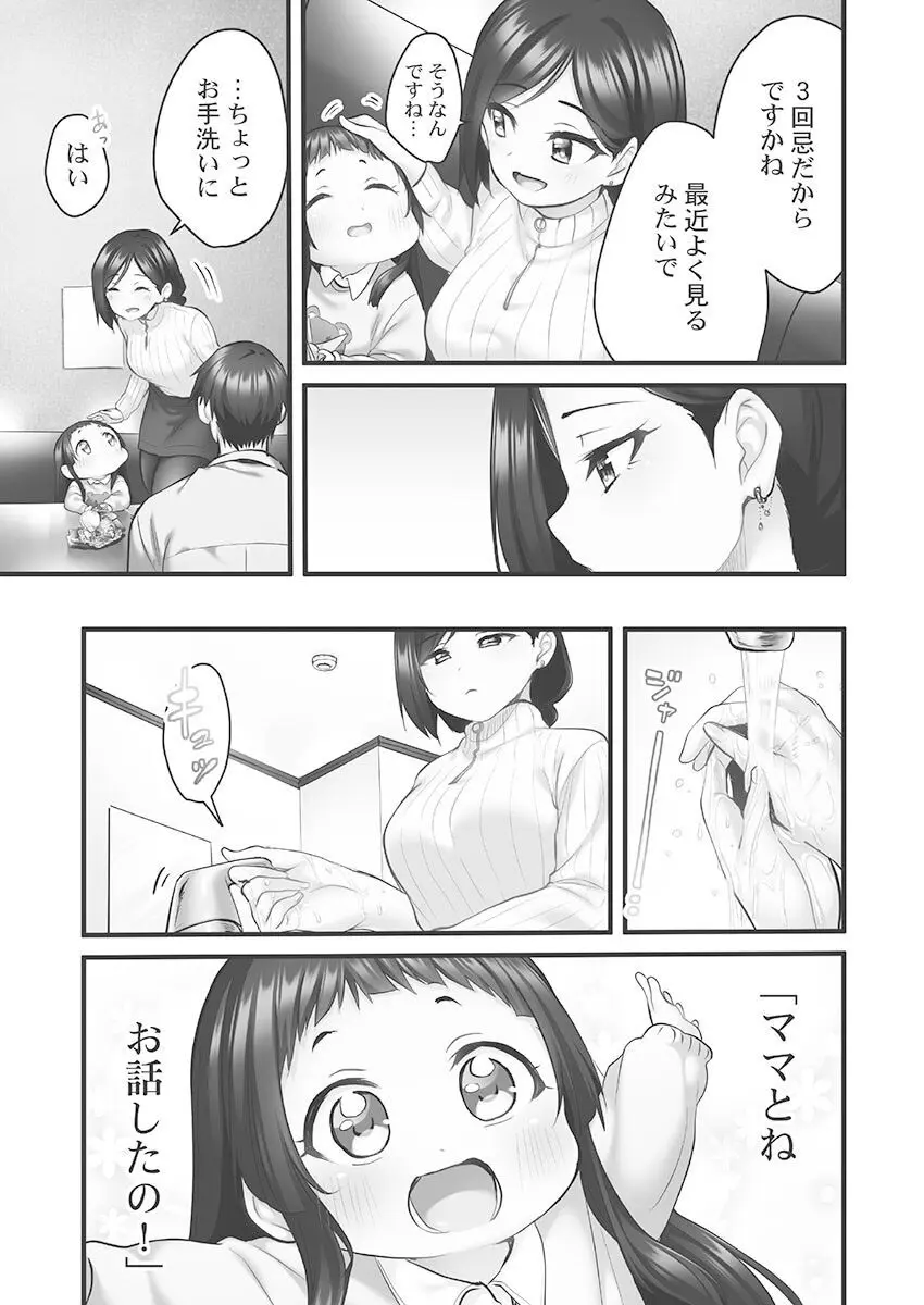 しょうたいむ!〜みなみお姉さんだってHしたい1【単行本版】 Page.113