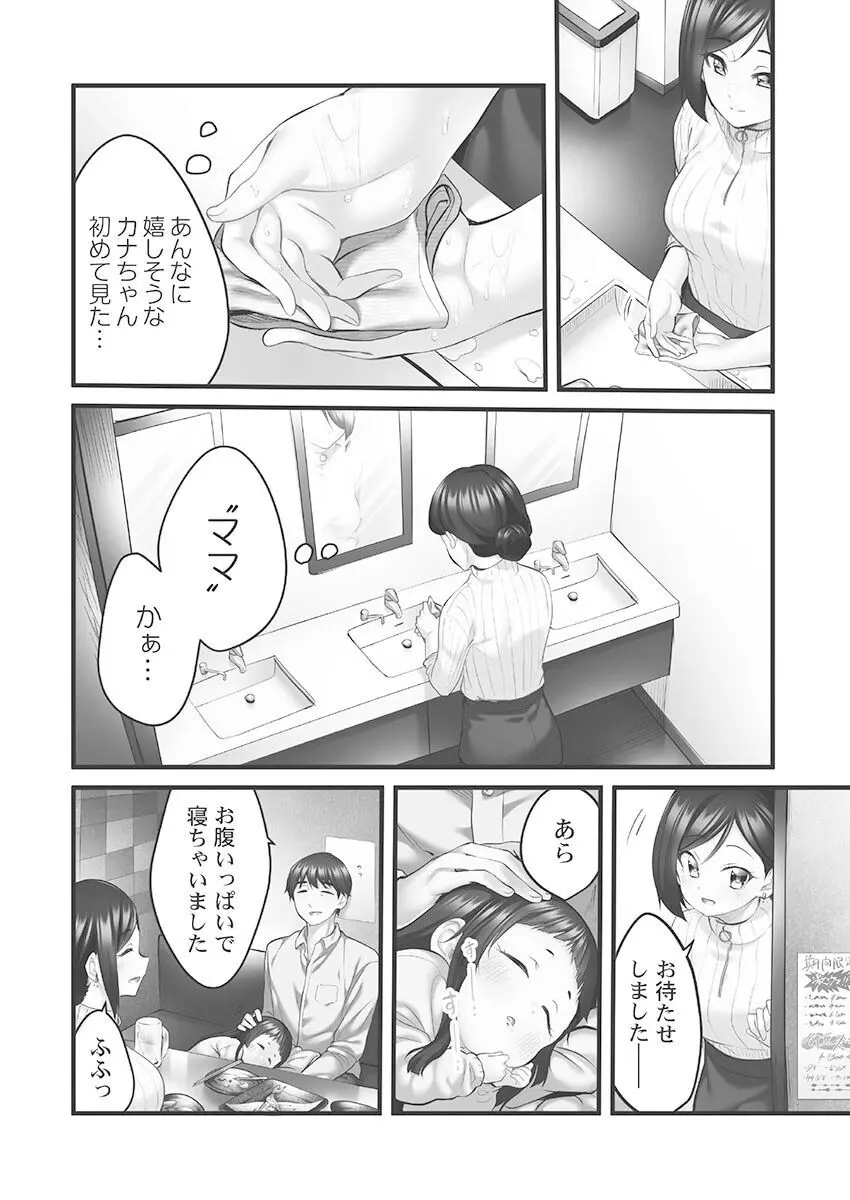 しょうたいむ!〜みなみお姉さんだってHしたい1【単行本版】 Page.114