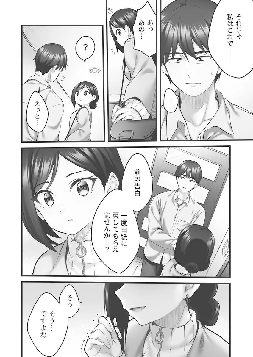 しょうたいむ!〜みなみお姉さんだってHしたい1【単行本版】 Page.116