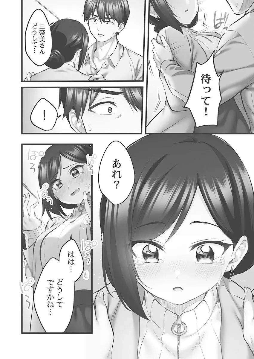 しょうたいむ!〜みなみお姉さんだってHしたい1【単行本版】 Page.118