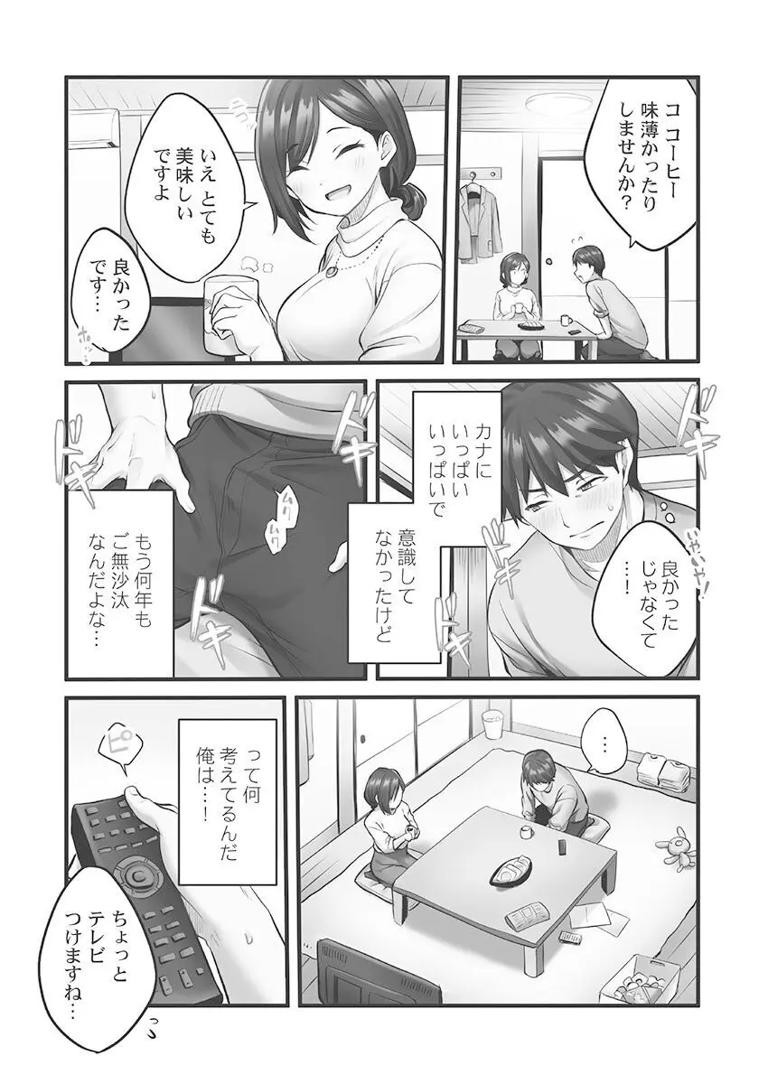 しょうたいむ!〜みなみお姉さんだってHしたい1【単行本版】 Page.12