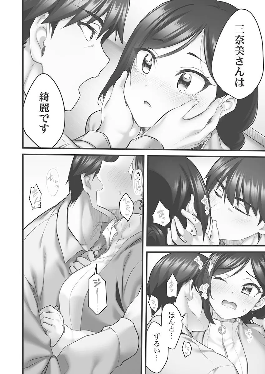 しょうたいむ!〜みなみお姉さんだってHしたい1【単行本版】 Page.120