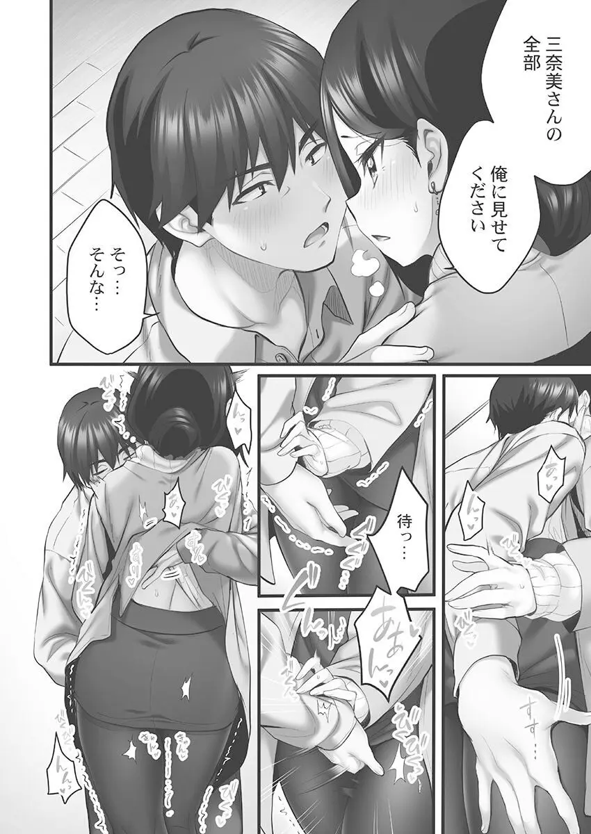 しょうたいむ!〜みなみお姉さんだってHしたい1【単行本版】 Page.122