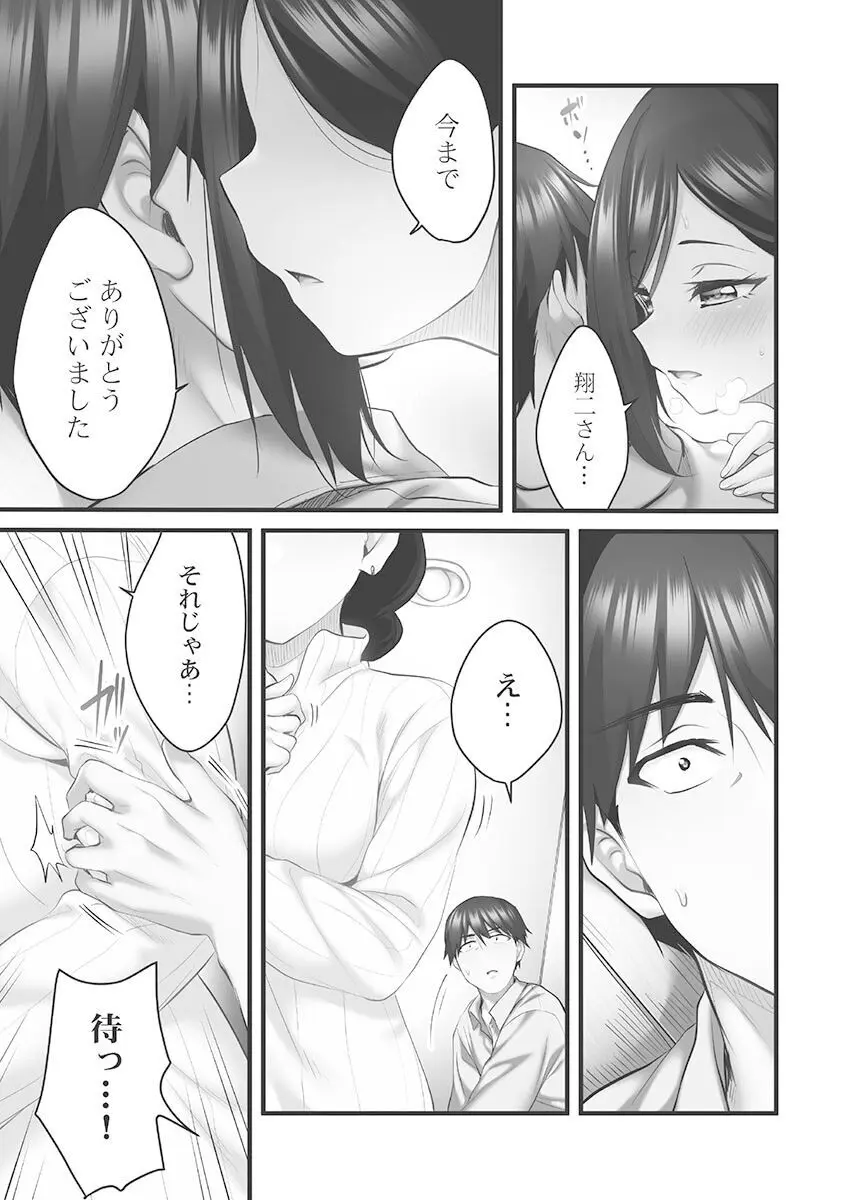 しょうたいむ!〜みなみお姉さんだってHしたい1【単行本版】 Page.129