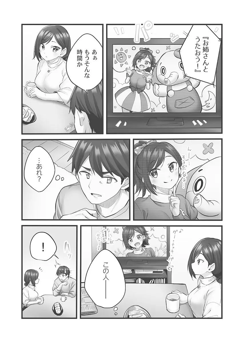 しょうたいむ!〜みなみお姉さんだってHしたい1【単行本版】 Page.13