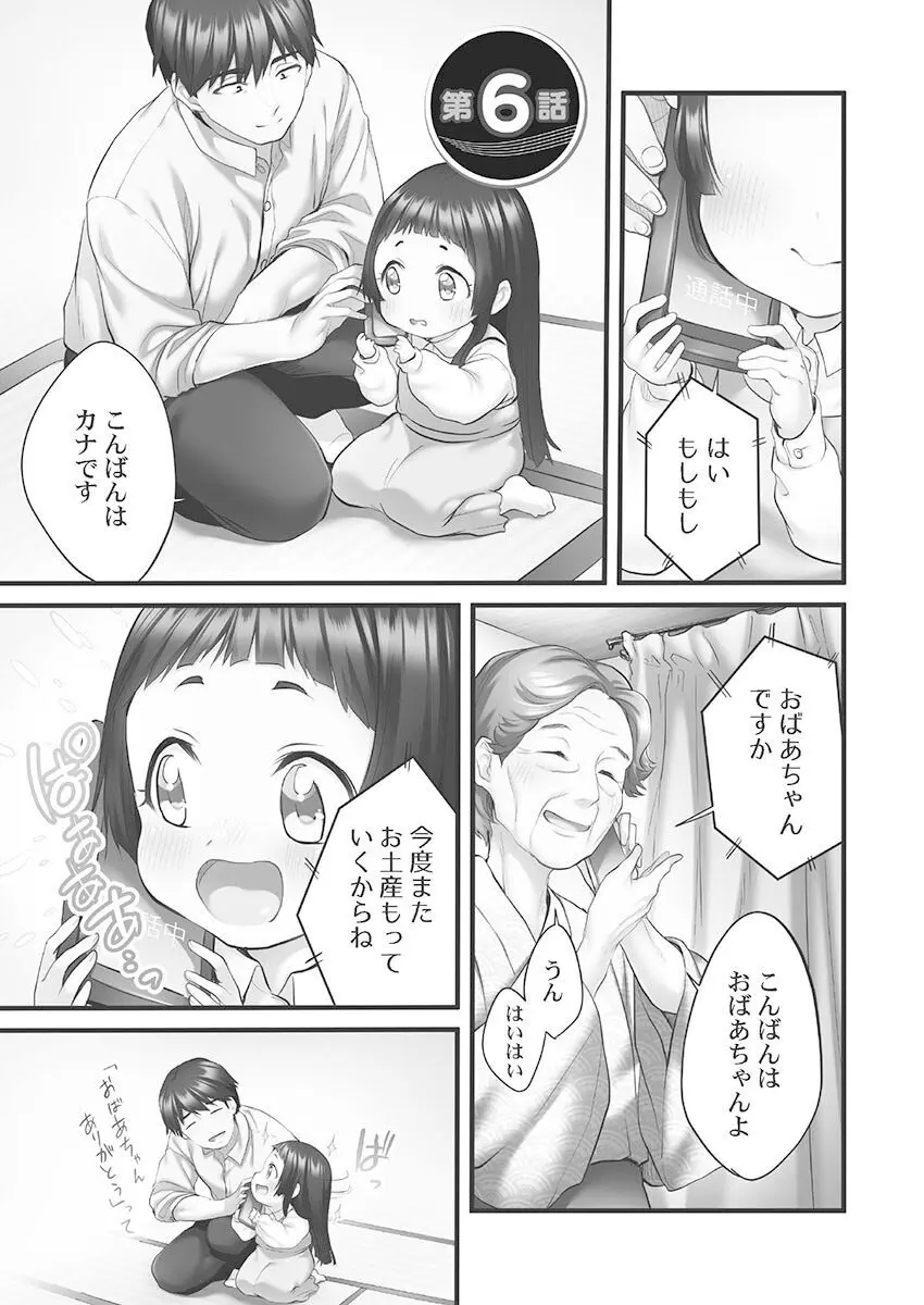 しょうたいむ!〜みなみお姉さんだってHしたい1【単行本版】 Page.133