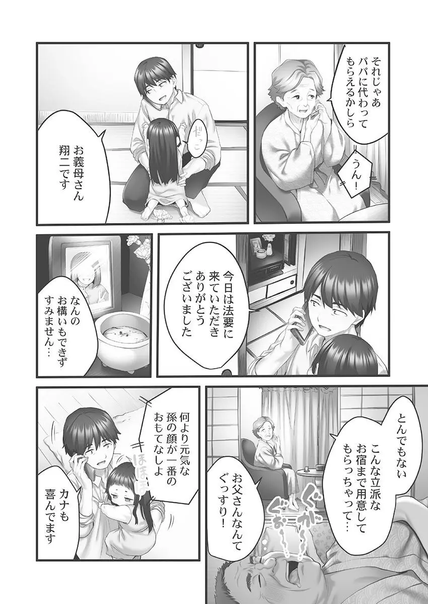 しょうたいむ!〜みなみお姉さんだってHしたい1【単行本版】 Page.134