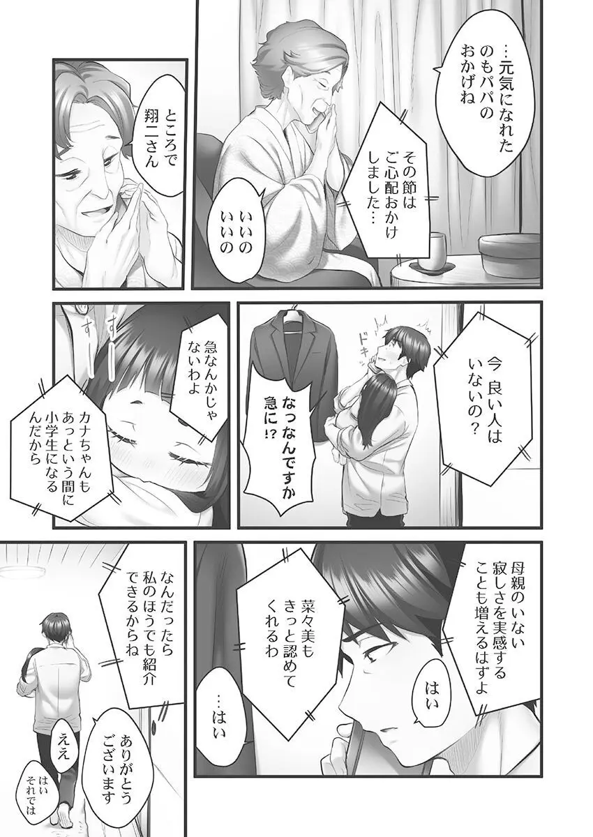 しょうたいむ!〜みなみお姉さんだってHしたい1【単行本版】 Page.135