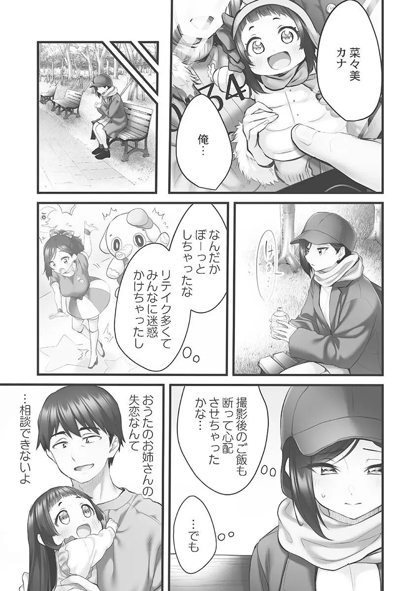 しょうたいむ!〜みなみお姉さんだってHしたい1【単行本版】 Page.137