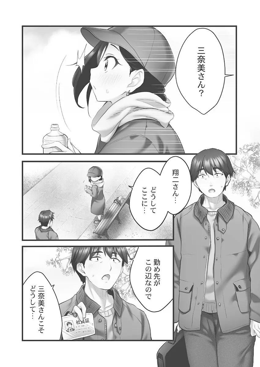 しょうたいむ!〜みなみお姉さんだってHしたい1【単行本版】 Page.138