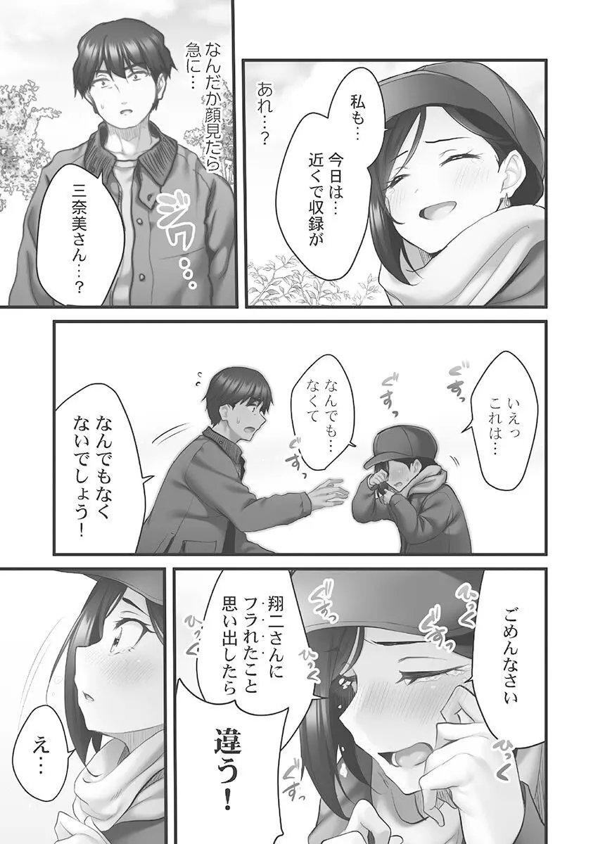 しょうたいむ!〜みなみお姉さんだってHしたい1【単行本版】 Page.139