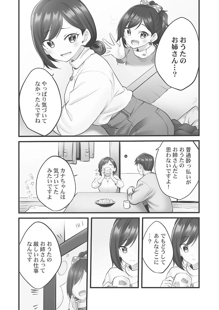 しょうたいむ!〜みなみお姉さんだってHしたい1【単行本版】 Page.14