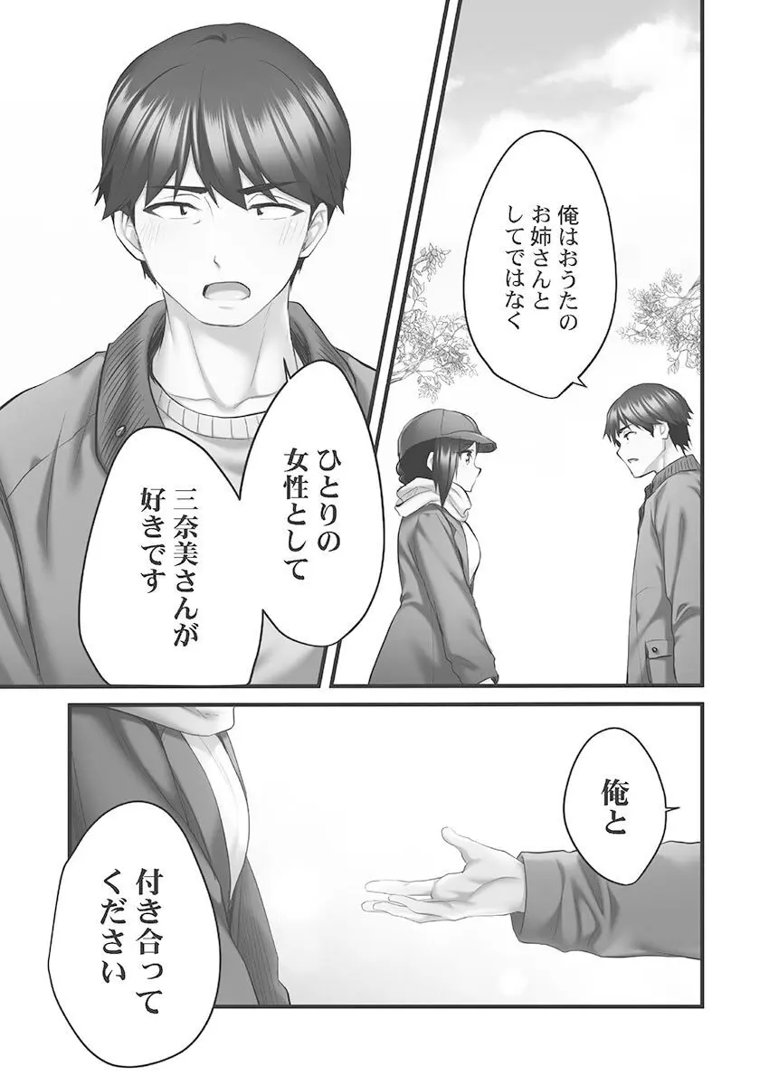 しょうたいむ!〜みなみお姉さんだってHしたい1【単行本版】 Page.141