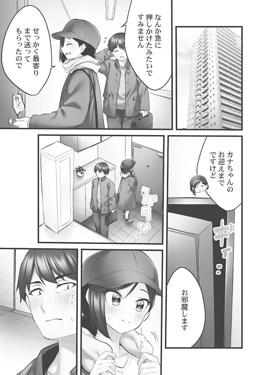 しょうたいむ!〜みなみお姉さんだってHしたい1【単行本版】 Page.143