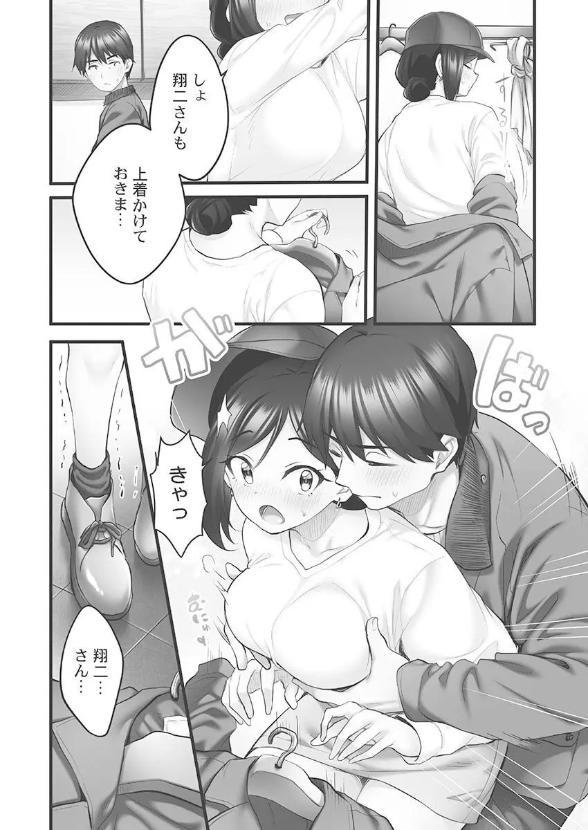 しょうたいむ!〜みなみお姉さんだってHしたい1【単行本版】 Page.144