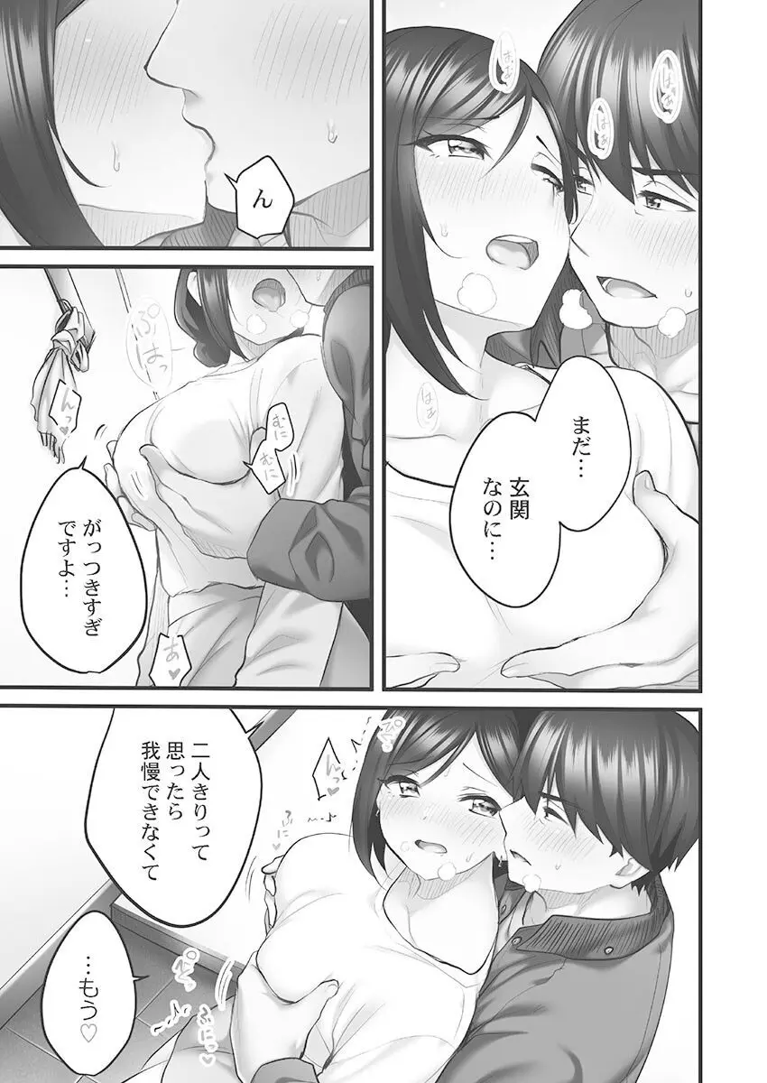 しょうたいむ!〜みなみお姉さんだってHしたい1【単行本版】 Page.145