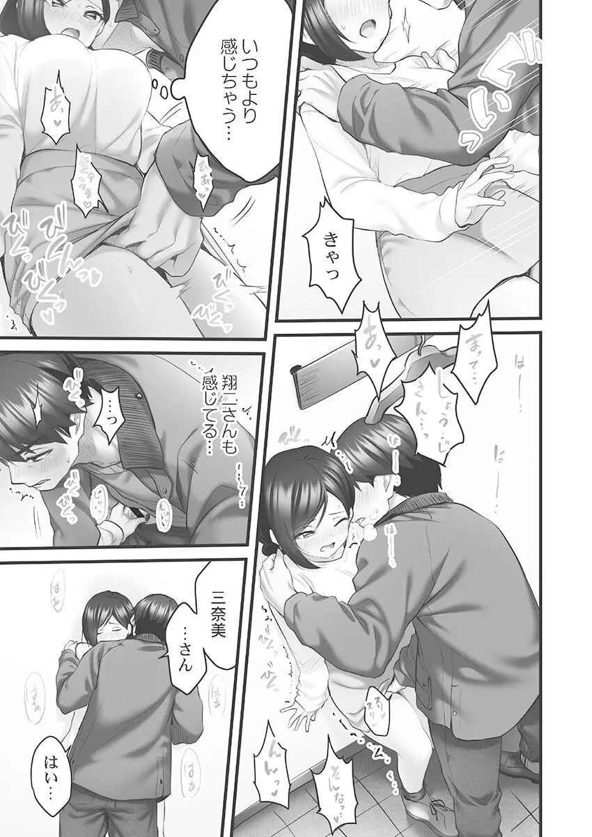 しょうたいむ!〜みなみお姉さんだってHしたい1【単行本版】 Page.147