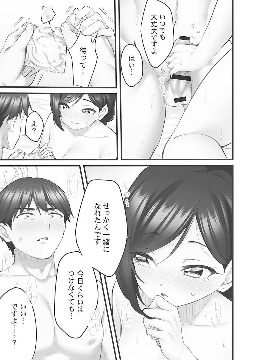 しょうたいむ!〜みなみお姉さんだってHしたい1【単行本版】 Page.149