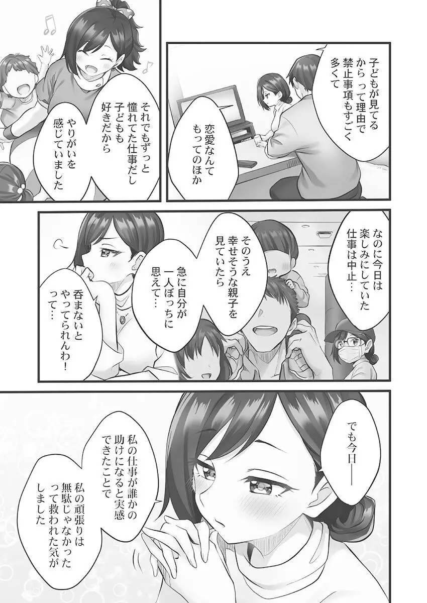 しょうたいむ!〜みなみお姉さんだってHしたい1【単行本版】 Page.15