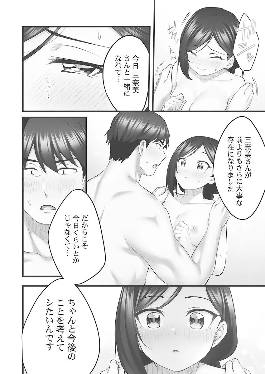 しょうたいむ!〜みなみお姉さんだってHしたい1【単行本版】 Page.150