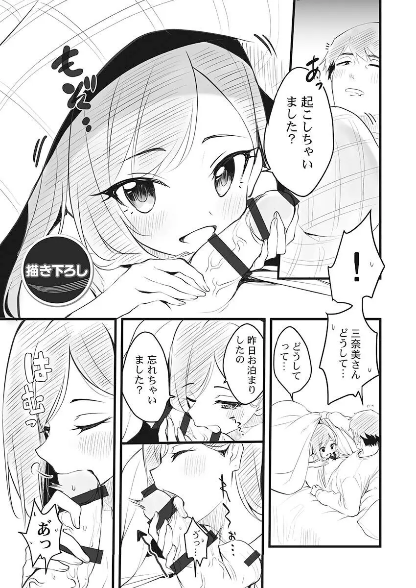 しょうたいむ!〜みなみお姉さんだってHしたい1【単行本版】 Page.157