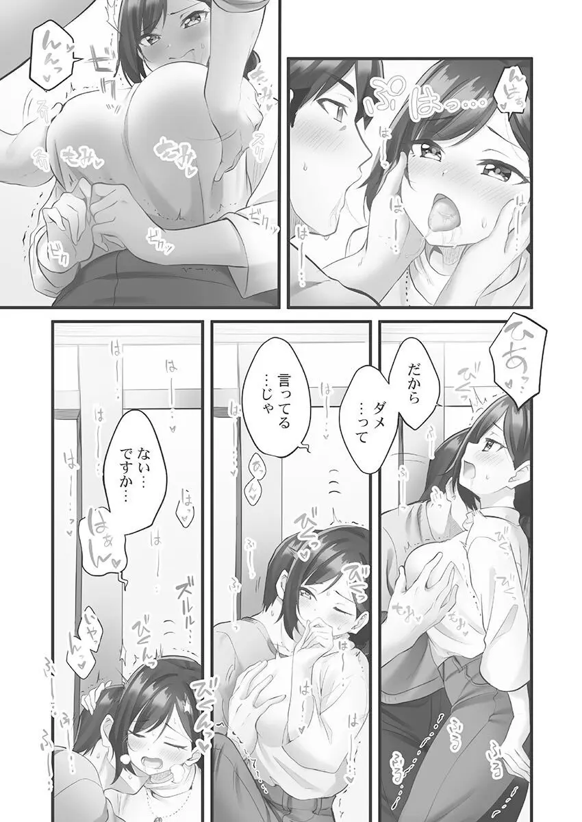 しょうたいむ!〜みなみお姉さんだってHしたい1【単行本版】 Page.19