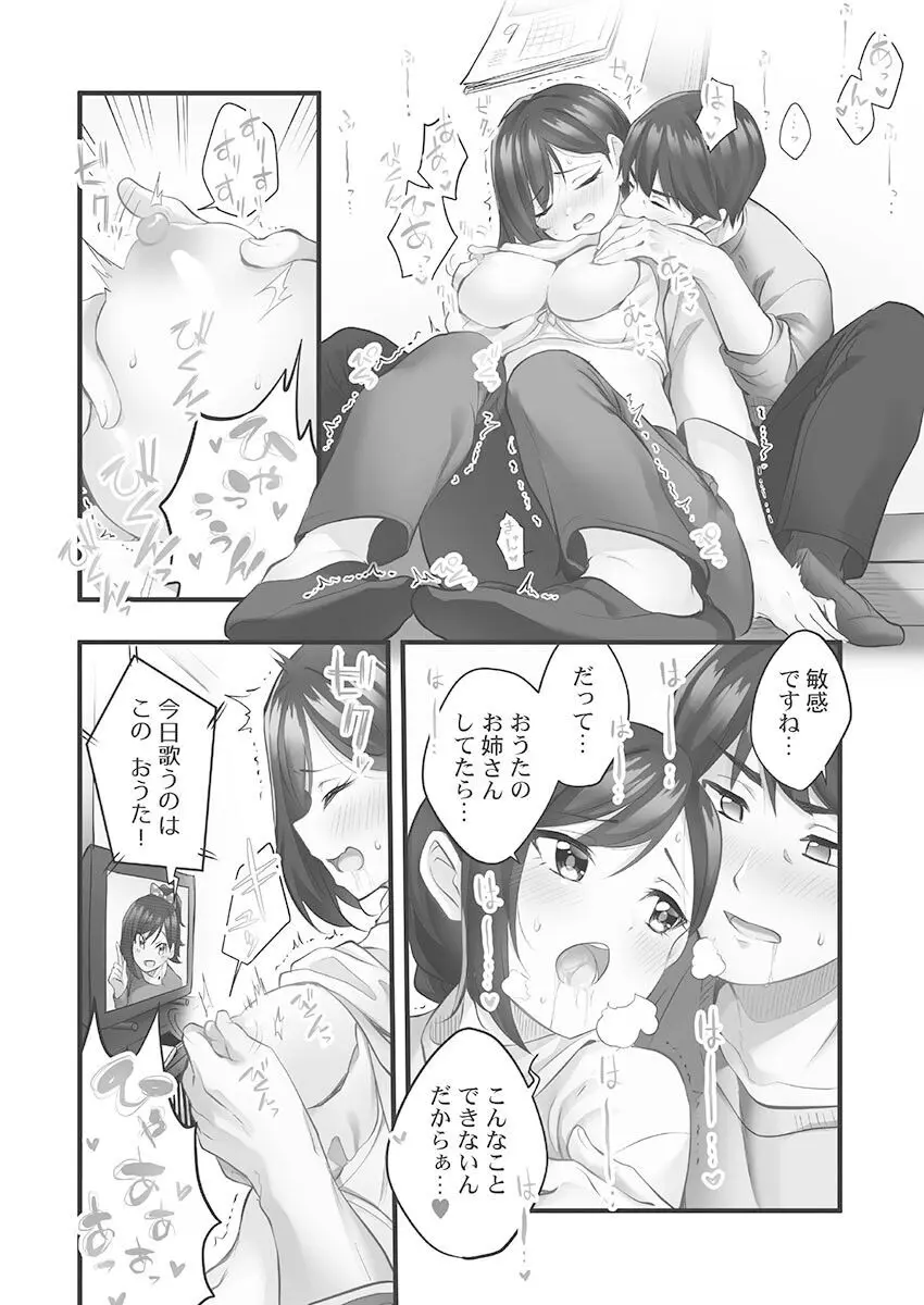 しょうたいむ!〜みなみお姉さんだってHしたい1【単行本版】 Page.20