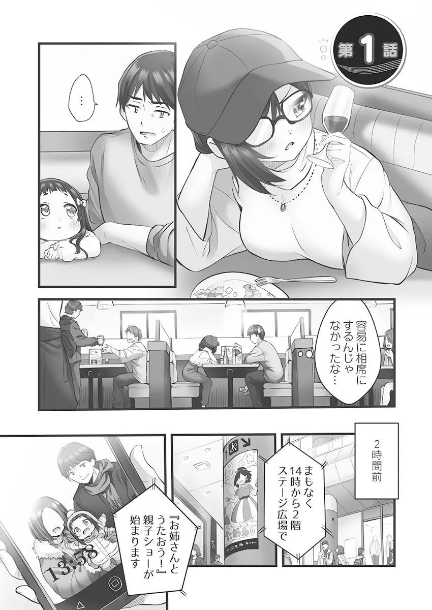 しょうたいむ!〜みなみお姉さんだってHしたい1【単行本版】 Page.3