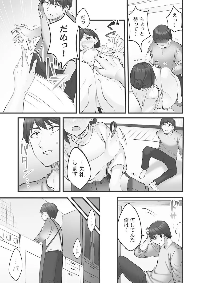 しょうたいむ!〜みなみお姉さんだってHしたい1【単行本版】 Page.31