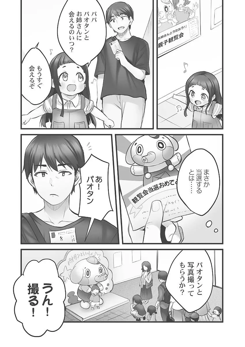 しょうたいむ!〜みなみお姉さんだってHしたい1【単行本版】 Page.34