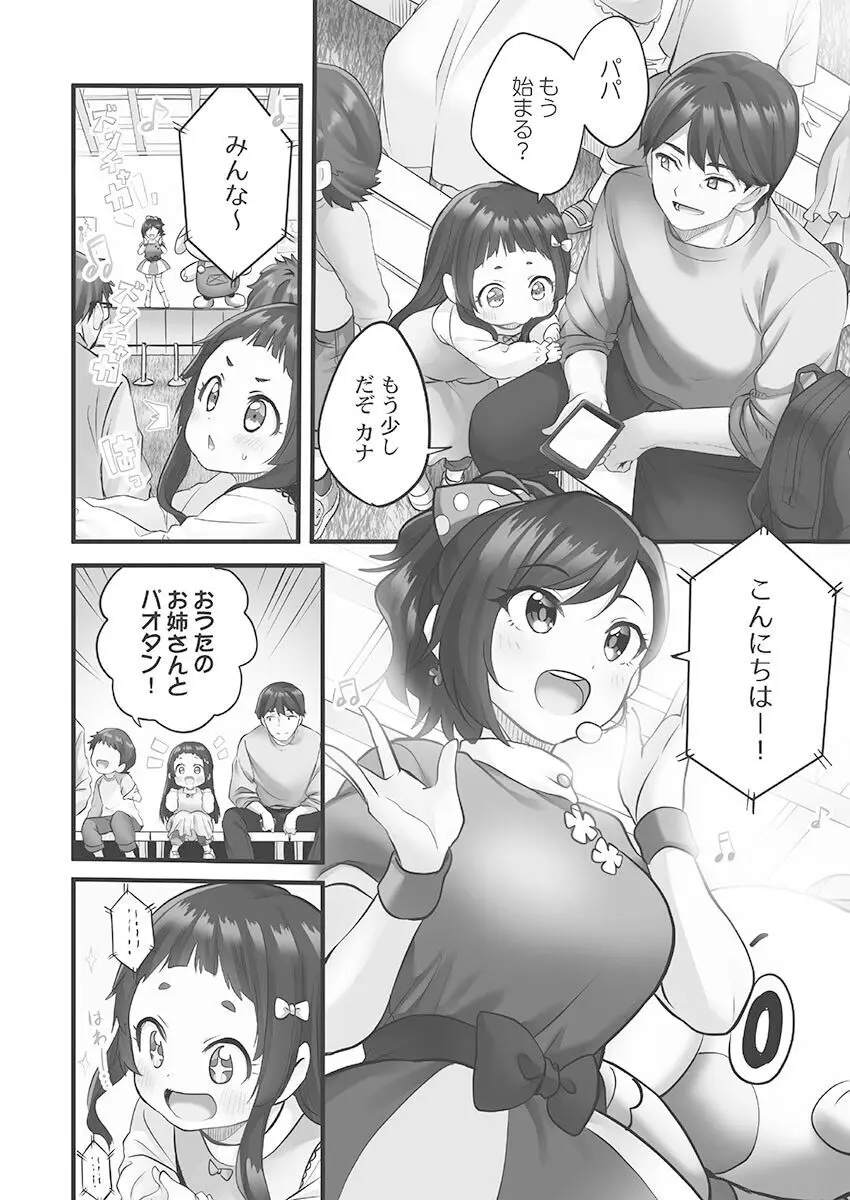 しょうたいむ!〜みなみお姉さんだってHしたい1【単行本版】 Page.4