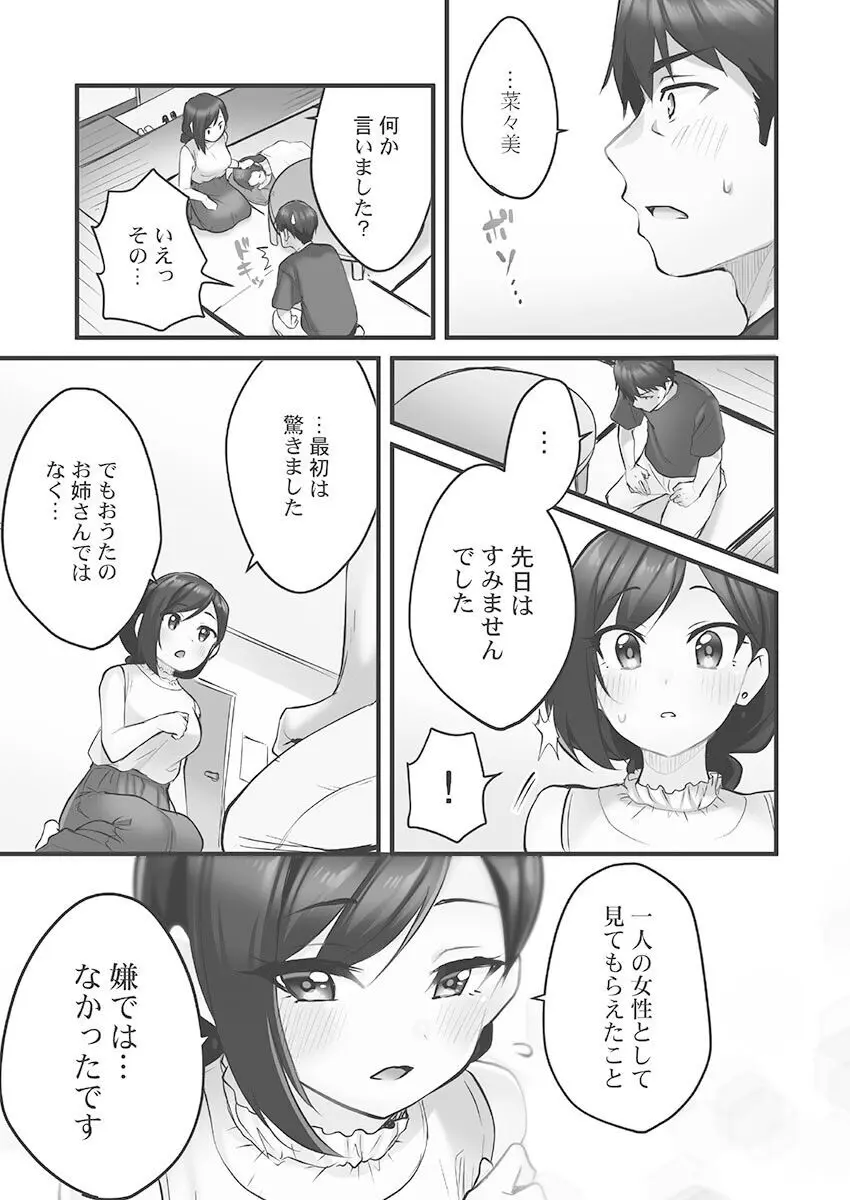 しょうたいむ!〜みなみお姉さんだってHしたい1【単行本版】 Page.41