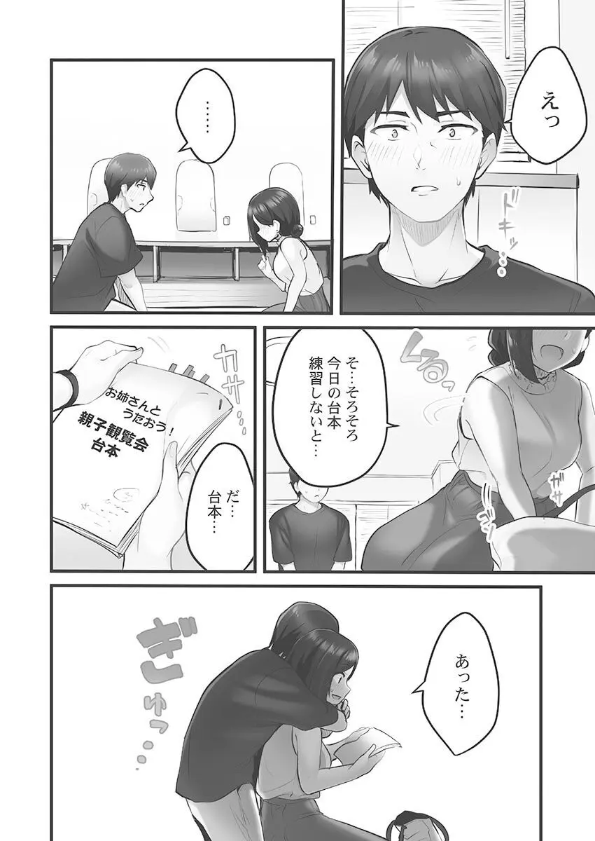 しょうたいむ!〜みなみお姉さんだってHしたい1【単行本版】 Page.42