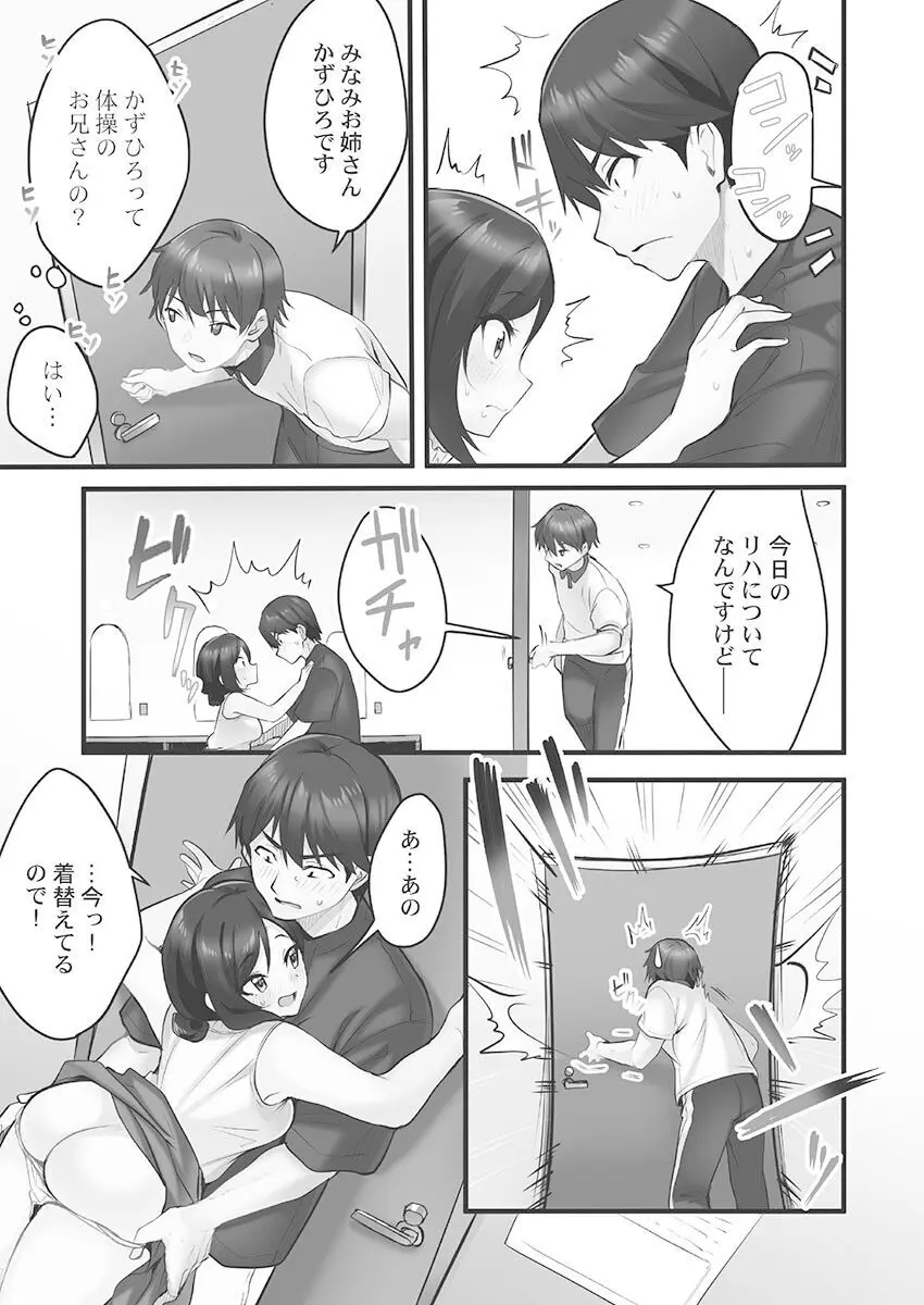 しょうたいむ!〜みなみお姉さんだってHしたい1【単行本版】 Page.45