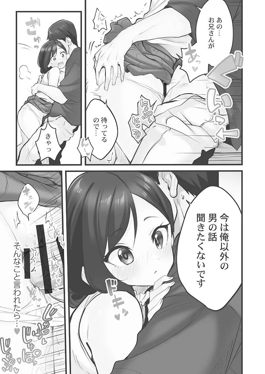 しょうたいむ!〜みなみお姉さんだってHしたい1【単行本版】 Page.47