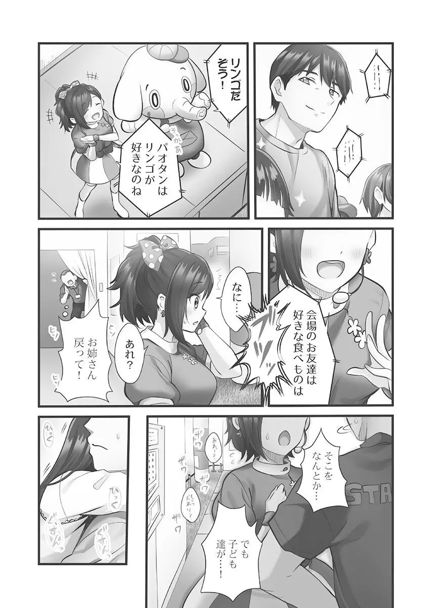 しょうたいむ!〜みなみお姉さんだってHしたい1【単行本版】 Page.5